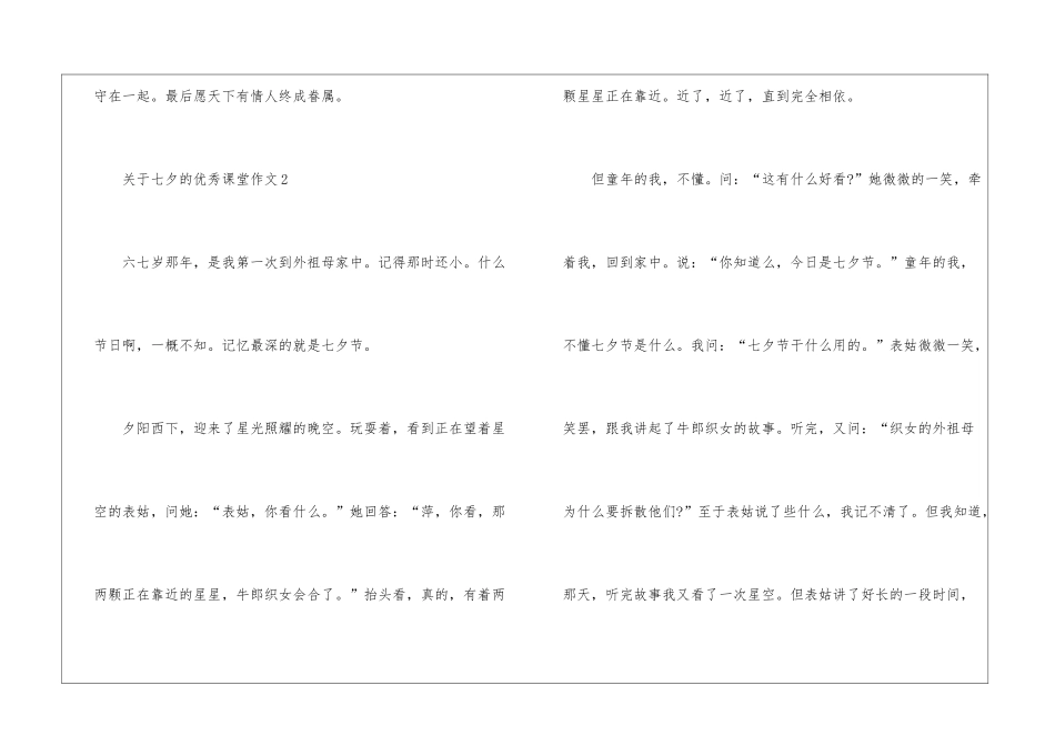 关于七夕的优秀课堂作文5篇_第3页
