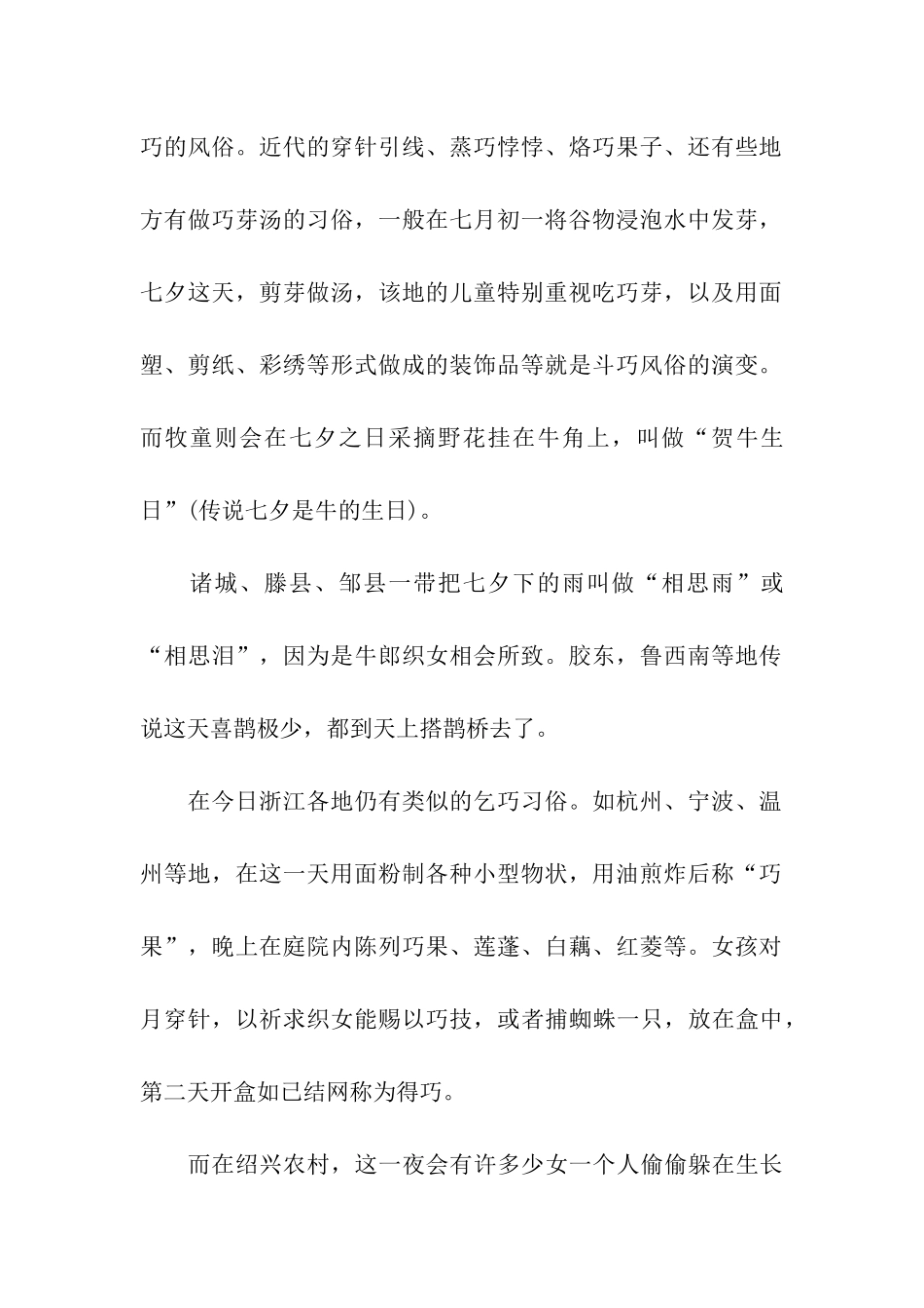 关于七夕的习俗的概述_第2页