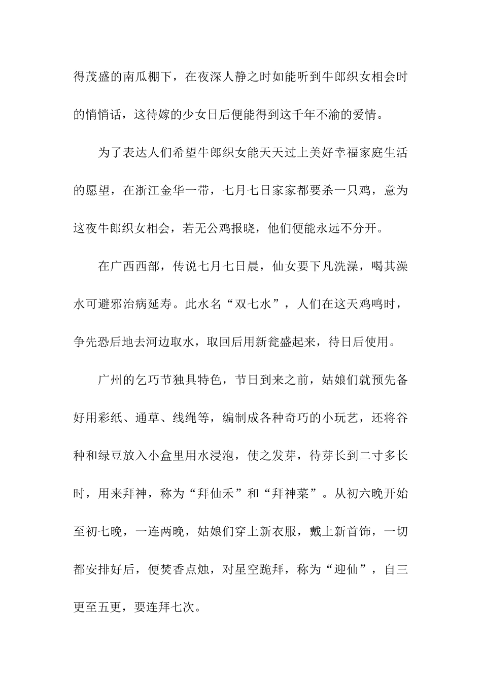关于七夕的习俗的概述_第3页