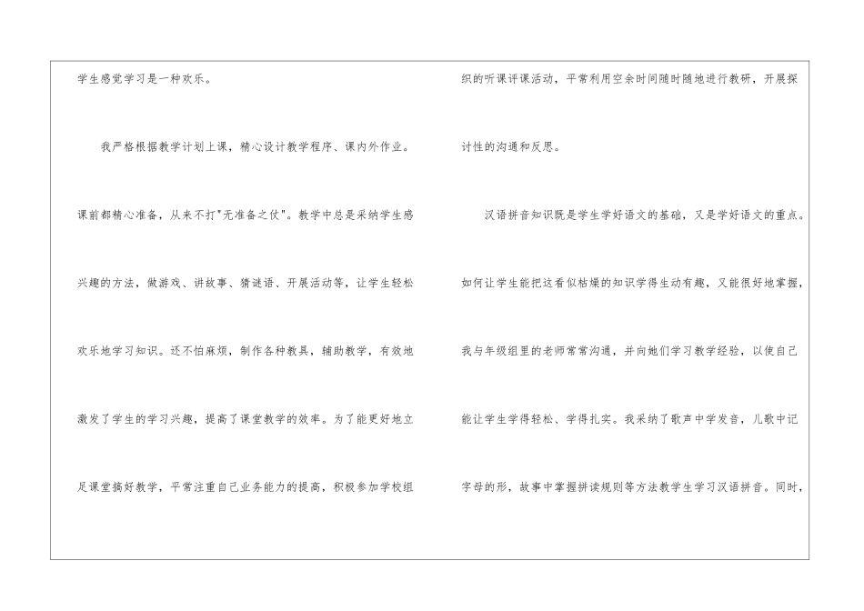 关于一年级语文教学总结集合9篇_第2页