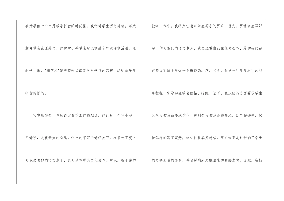 关于一年级语文教学总结集合9篇_第3页