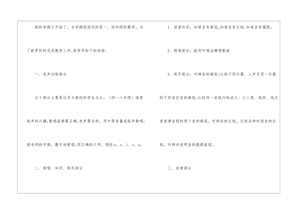 关于一年级音乐教学计划模板汇总八篇_第2页