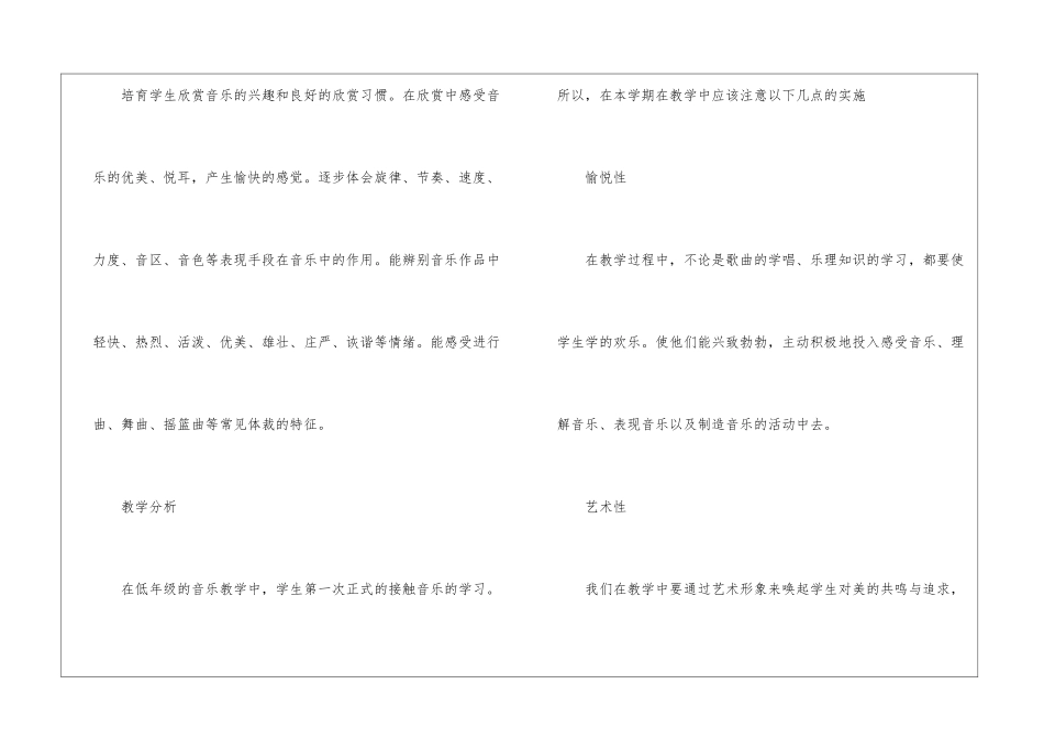 关于一年级音乐教学计划模板汇总八篇_第3页