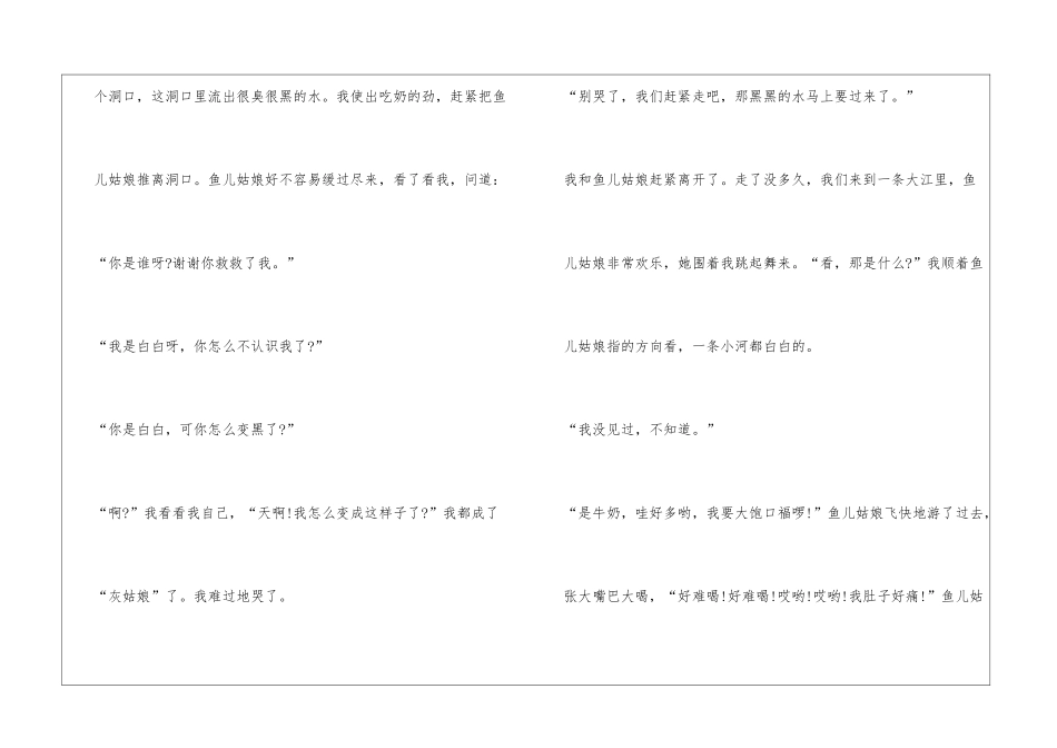 关于一滴水的旅程作文_第3页