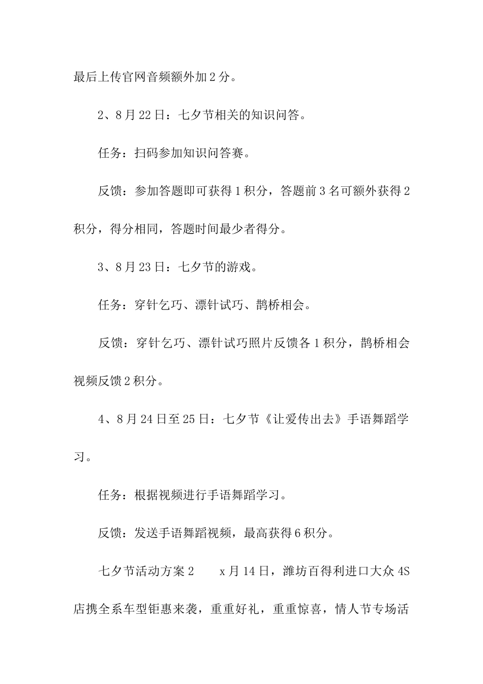 关于七夕节活动方案(通用5篇)_第3页