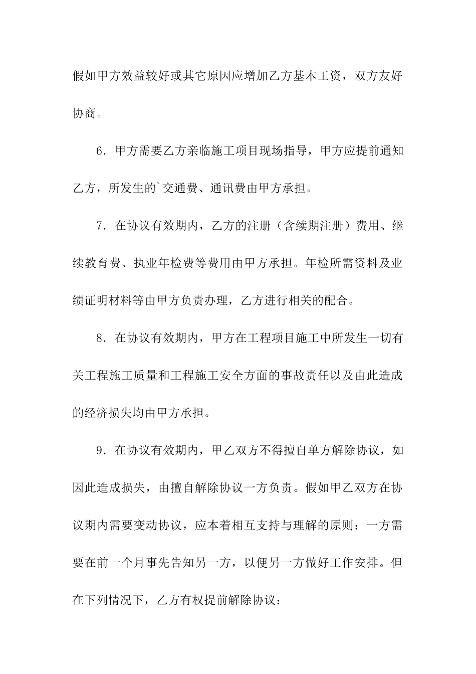 关于一级建造师挂靠的协议书_第3页