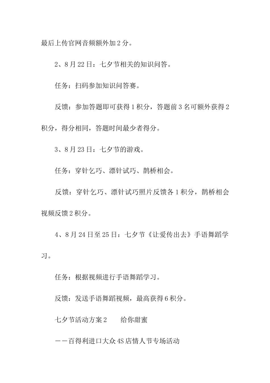 关于七夕节活动方案(精选5篇)_第3页