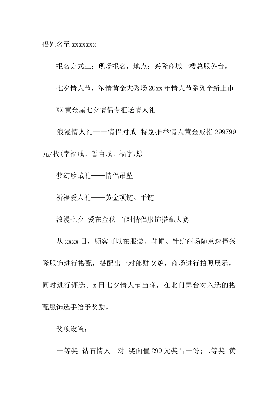 关于七夕的策划方案_第3页
