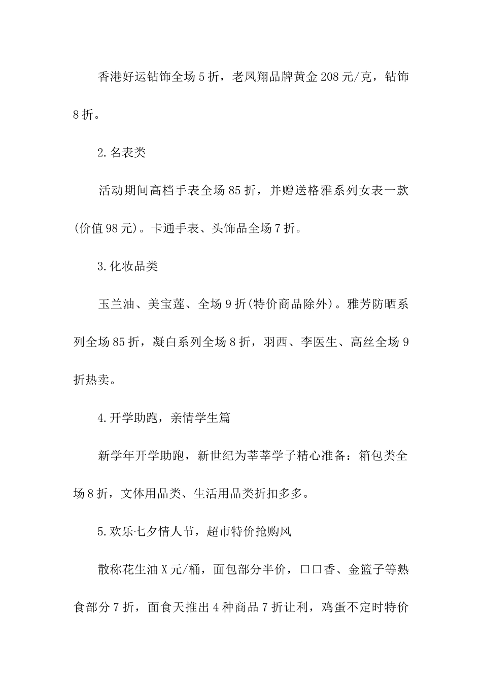 关于七夕的策划方案5篇_第3页