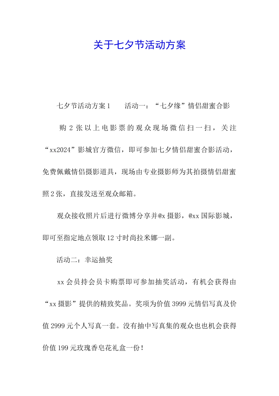 关于七夕节活动方案_第1页