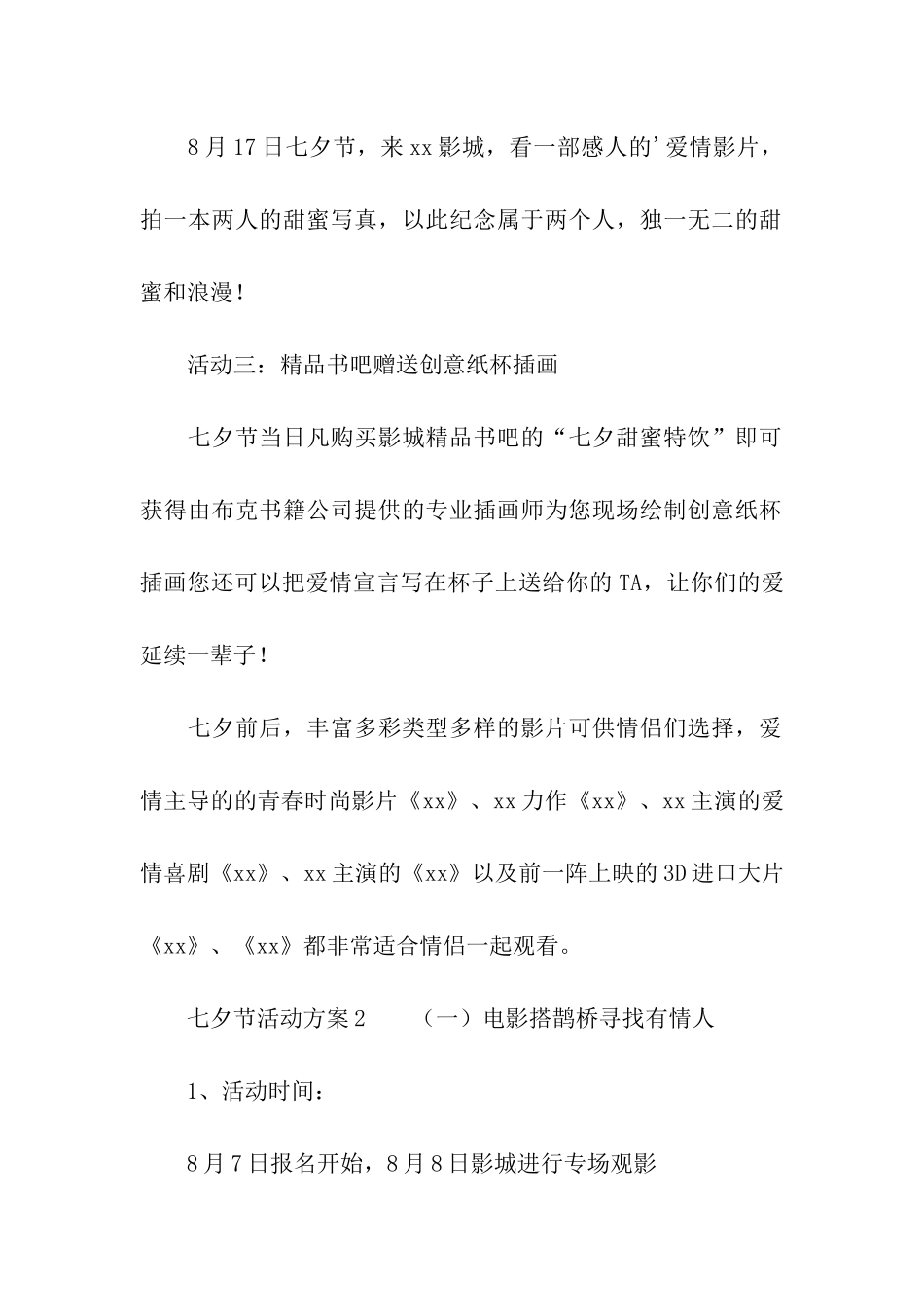 关于七夕节活动方案_第2页