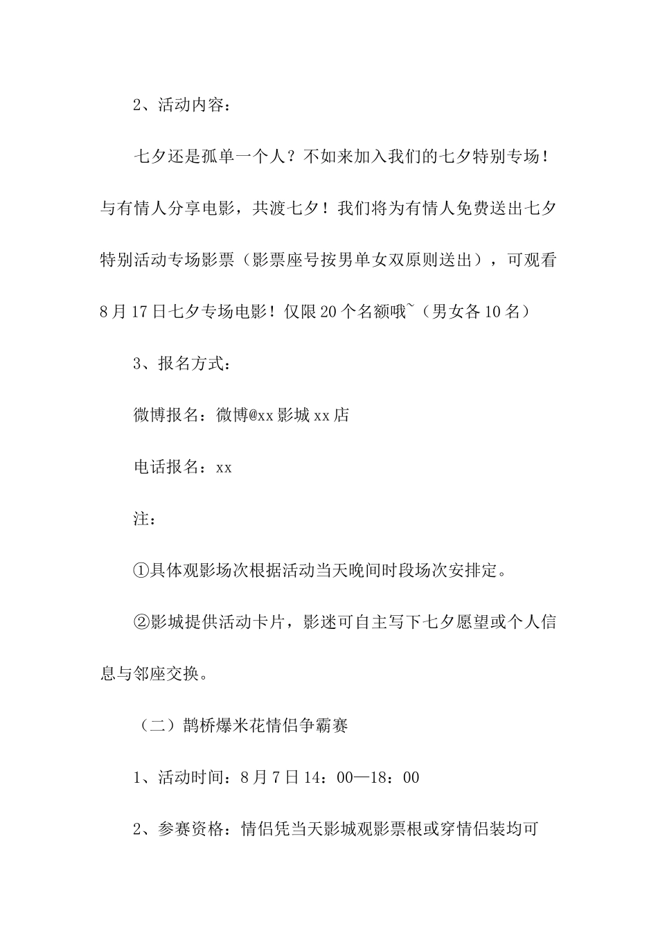 关于七夕节活动方案_第3页