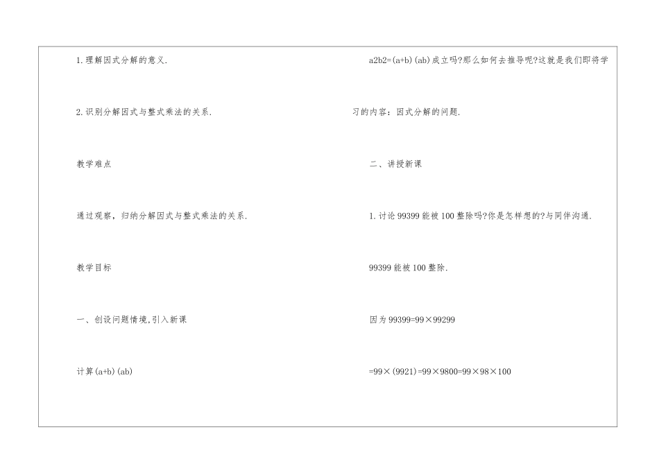 关于七年级上册数学教学计划锦集8篇_第2页