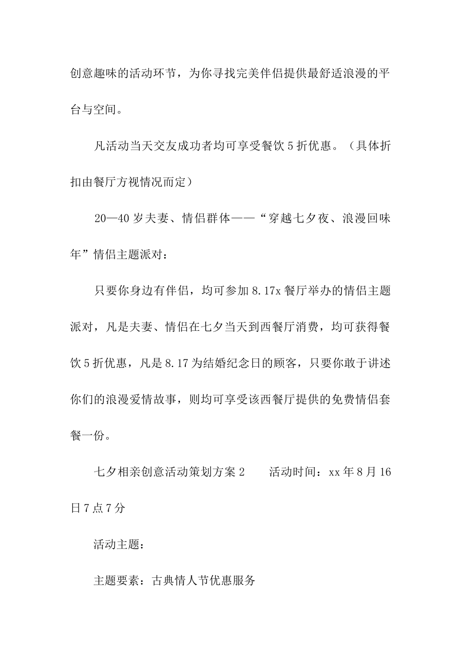 关于七夕相亲创意活动策划方案_第3页