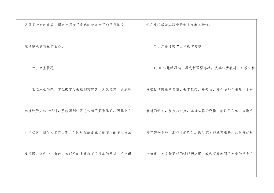 关于七年级历史教学工作总结4篇_第2页