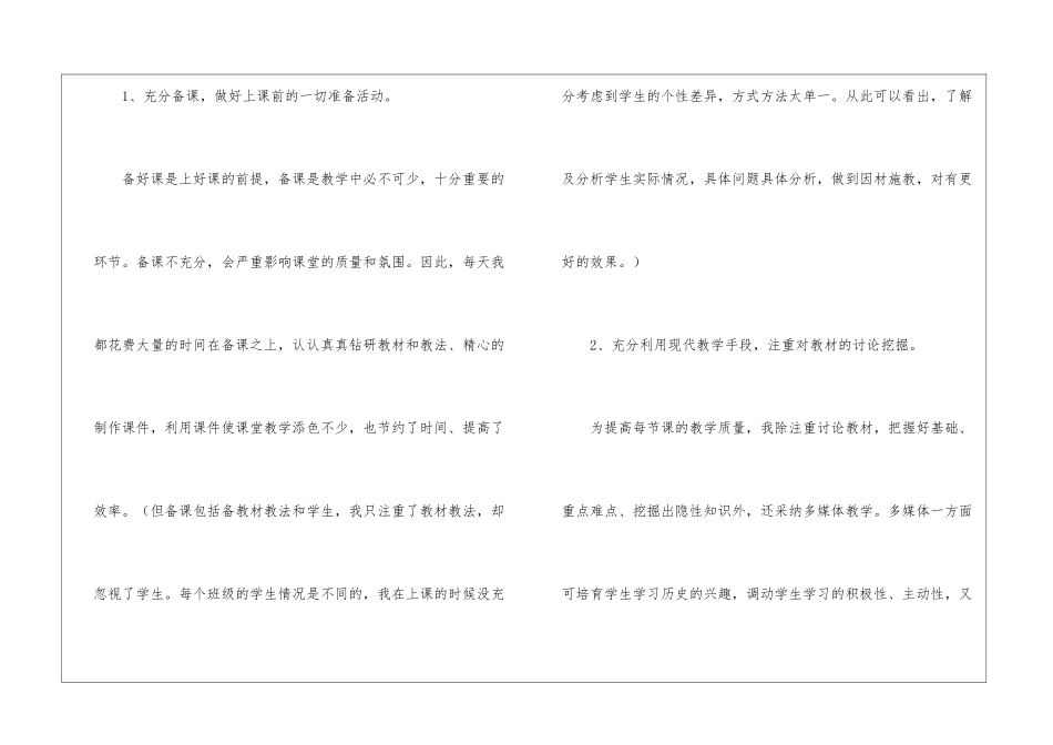 关于七年级历史教学工作总结集合8篇_第2页