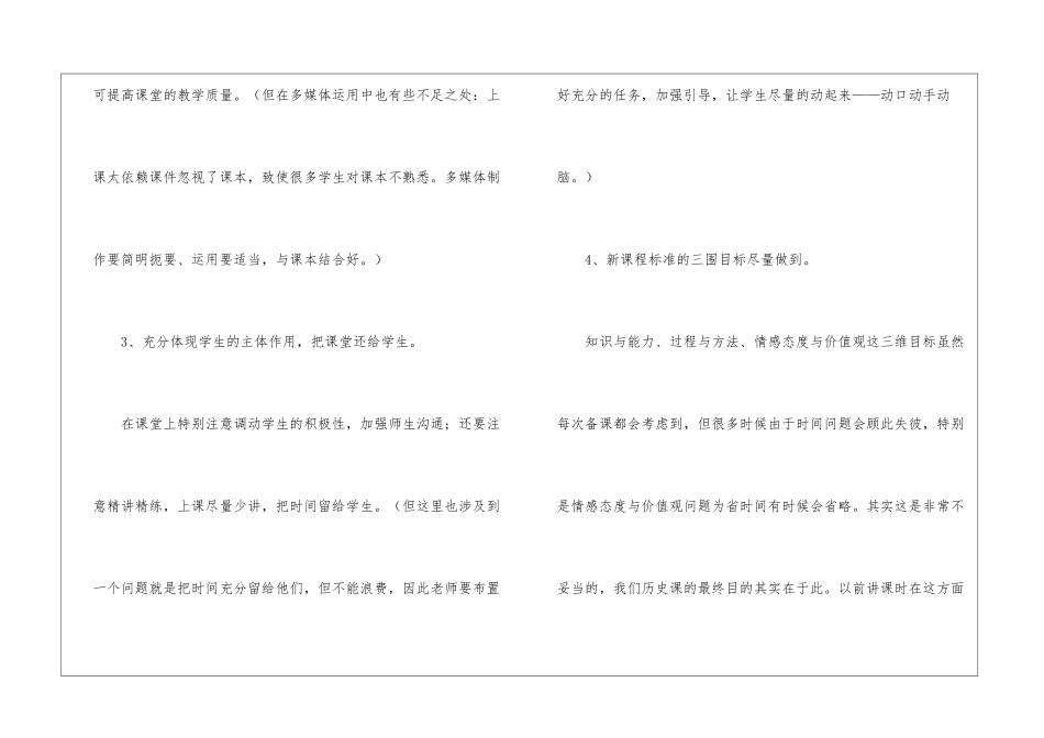 关于七年级历史教学工作总结集合8篇_第3页