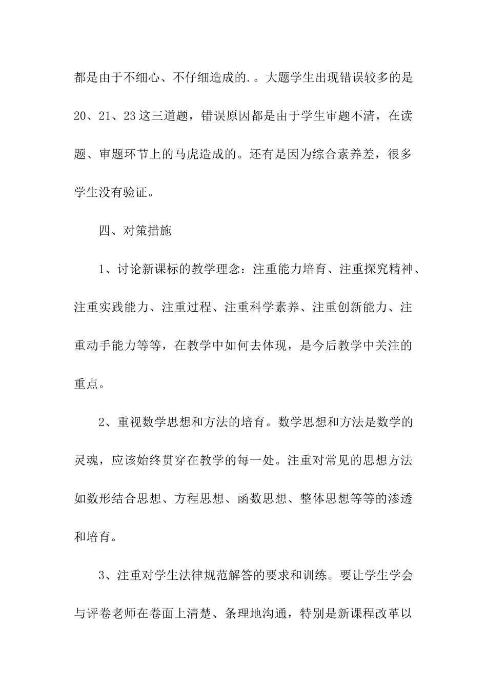 关于七年级下册期中考试数学试卷分析_第3页