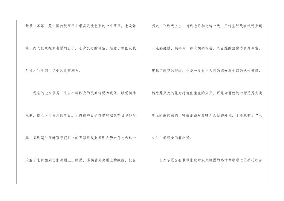 关于七夕节作文900字合集六篇_第2页