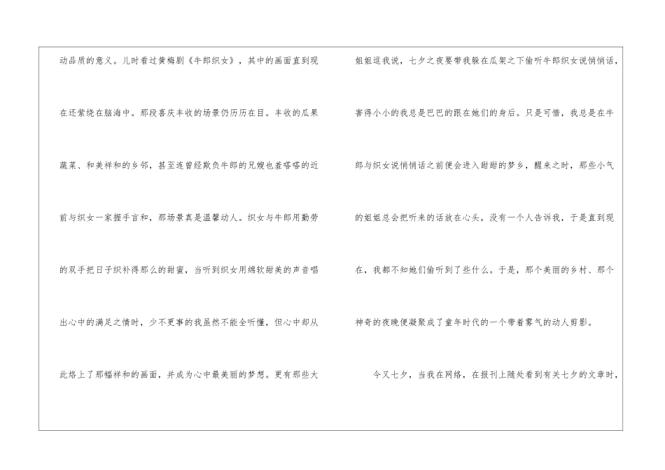 关于七夕节作文900字合集六篇_第3页
