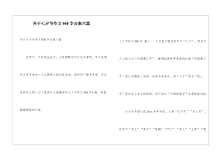 关于七夕节作文900字合集六篇