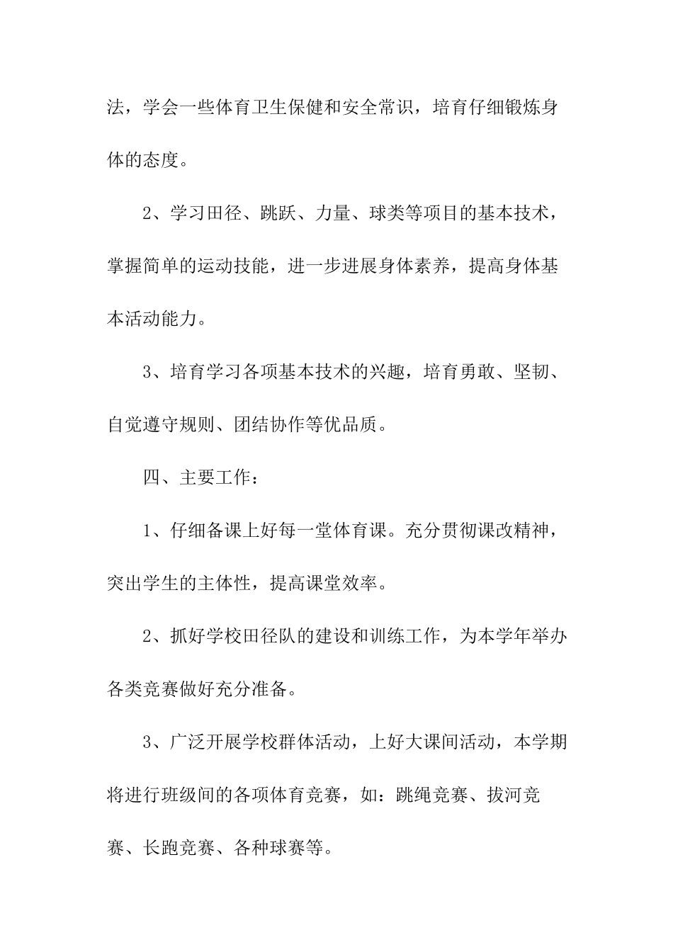 关于七年级体育与健康教学工作计划_第2页