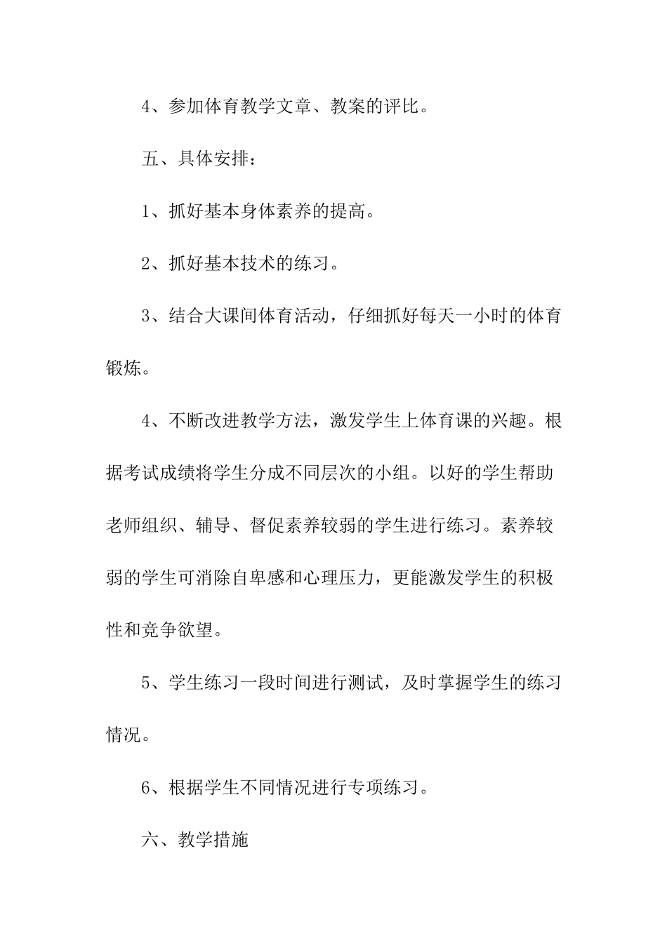 关于七年级体育与健康教学工作计划_第3页