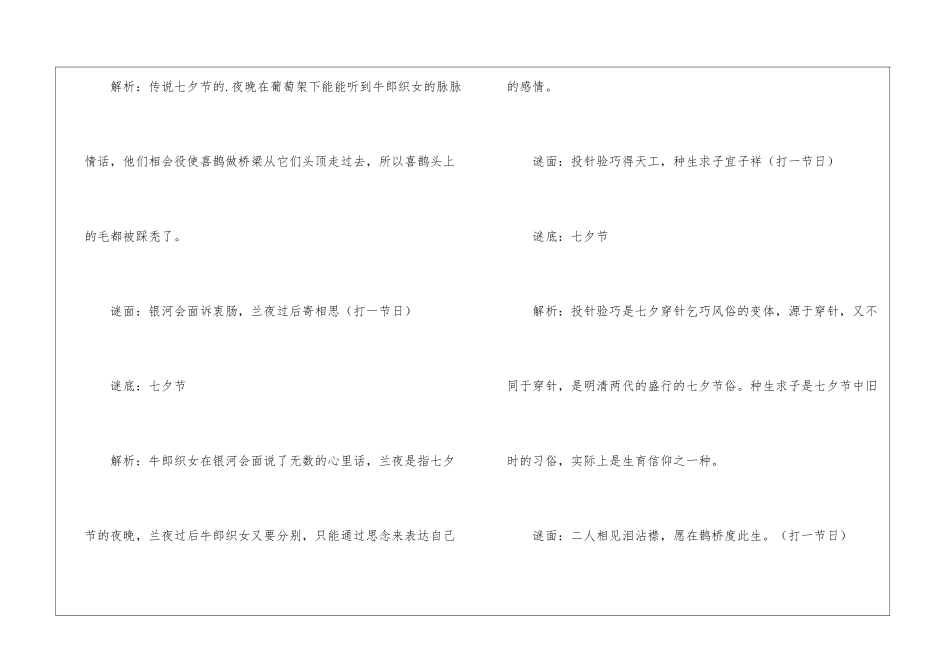 关于七夕节谜语_第3页