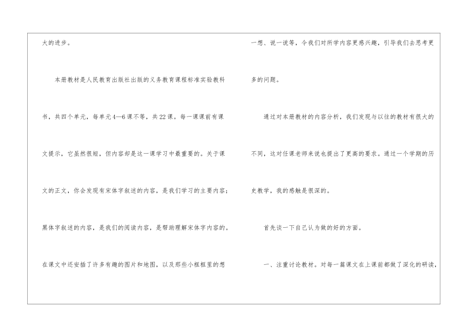 关于七年级历史教学总结八篇_第2页