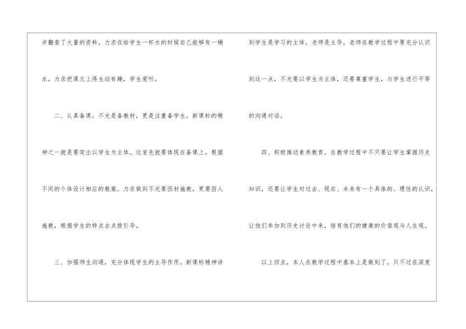 关于七年级历史教学总结八篇_第3页