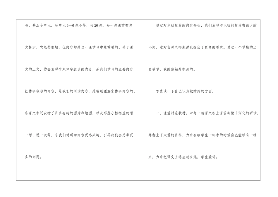 关于七年级历史教学总结模板汇总10篇_第2页