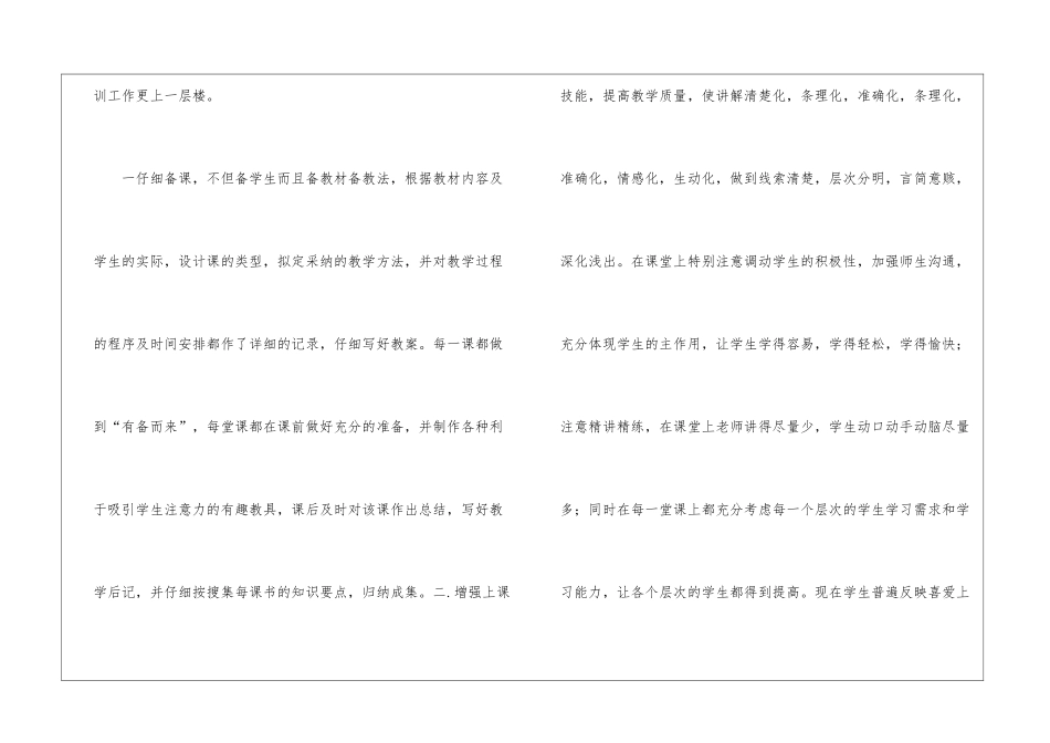 关于七年级历史教学总结四篇_第2页