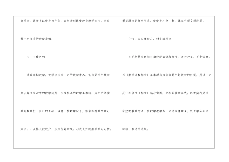 关于七年级上册数学教学计划模板合集九篇_第2页
