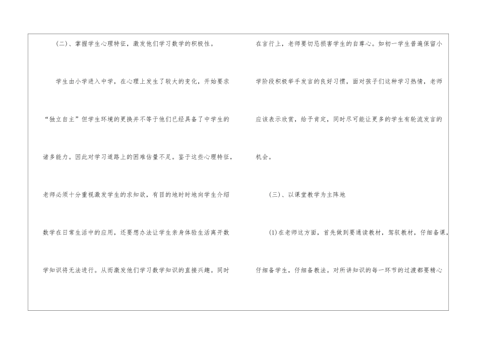 关于七年级上册数学教学计划模板合集九篇_第3页