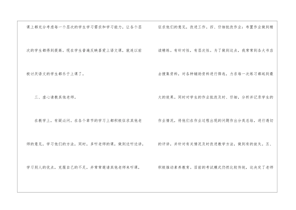 关于七年级历史教学总结3篇_第3页