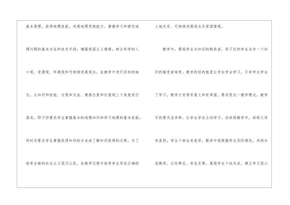 关于七年级地理教学工作总结10篇_第2页