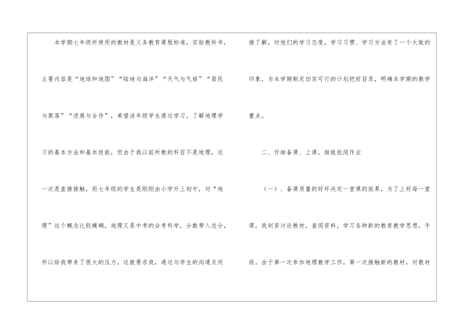 关于七年级地理教学总结汇编9篇_第2页