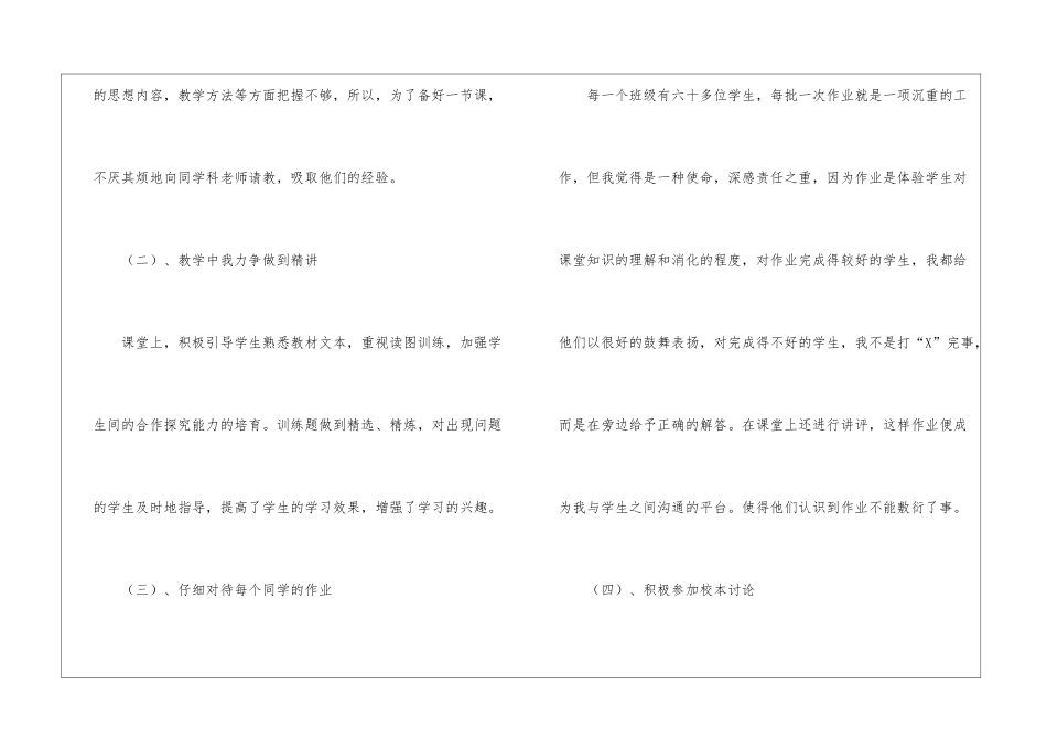 关于七年级地理教学总结汇编9篇_第3页