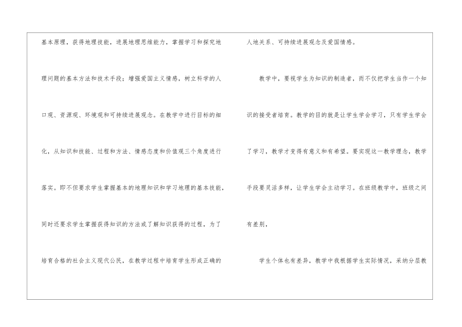 关于七年级地理教学工作总结6篇_第2页