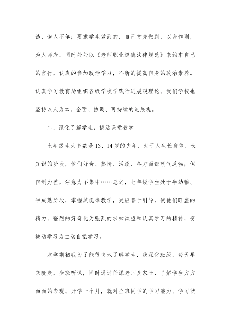 关于七年级数学教学工作总结7篇-七年级数学学期教学工作总结_第2页