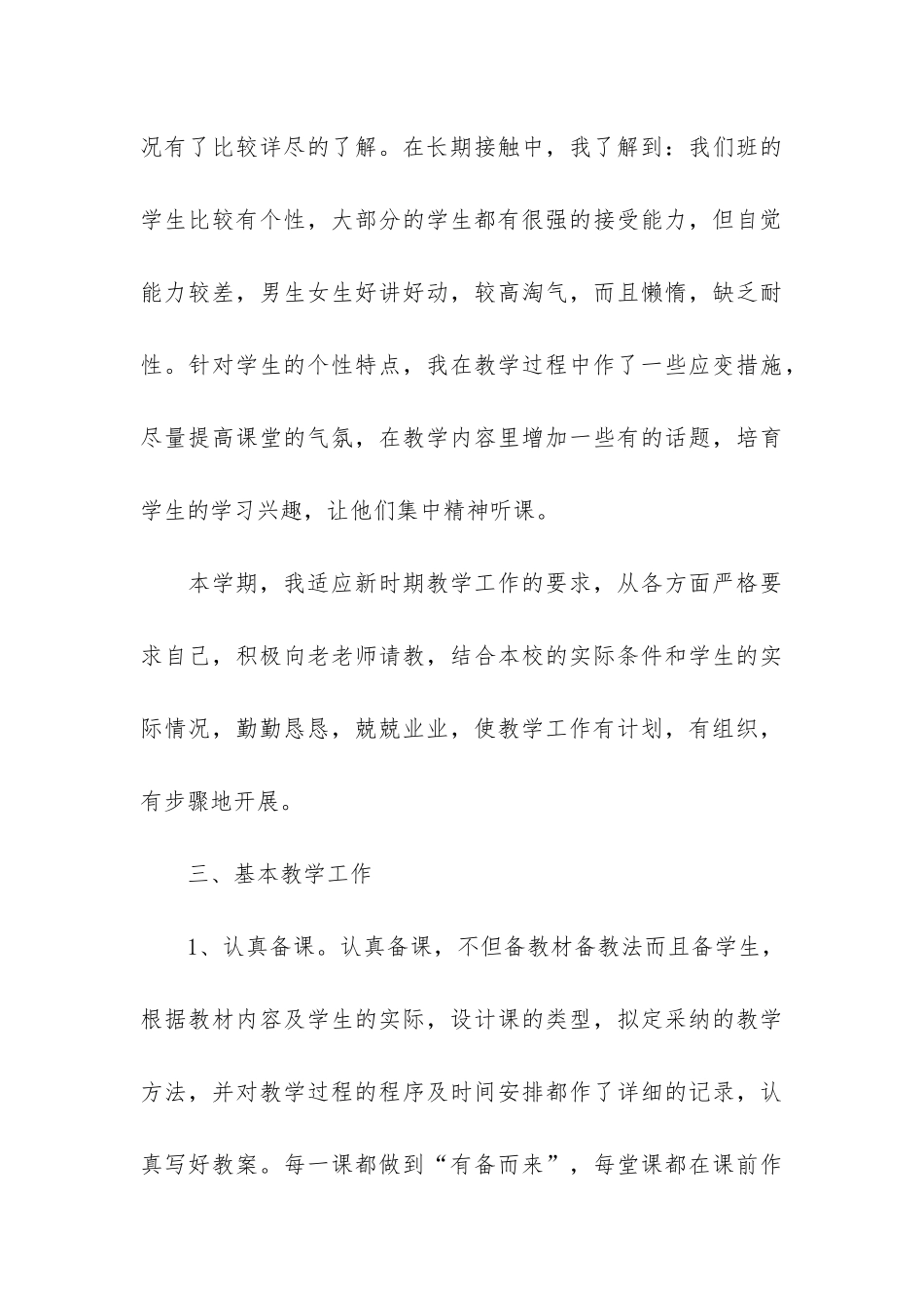 关于七年级数学教学工作总结7篇-七年级数学学期教学工作总结_第3页