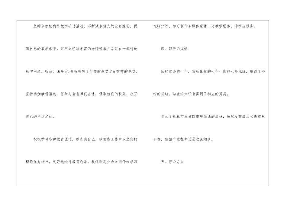 关于七年级教学工作总结_第3页