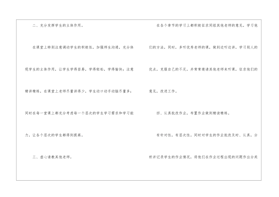 关于七年级数学教学工作总结锦集十篇_第2页