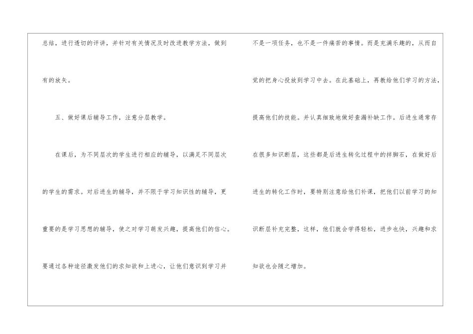 关于七年级数学教学工作总结锦集十篇_第3页