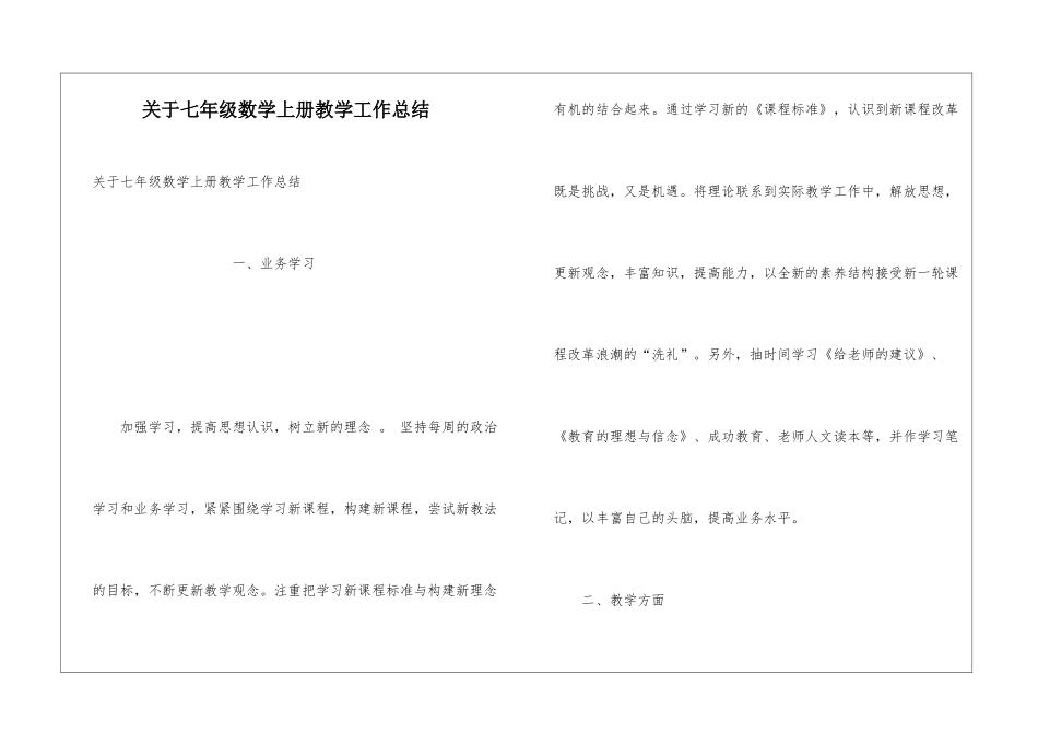 关于七年级数学上册教学工作总结_第1页
