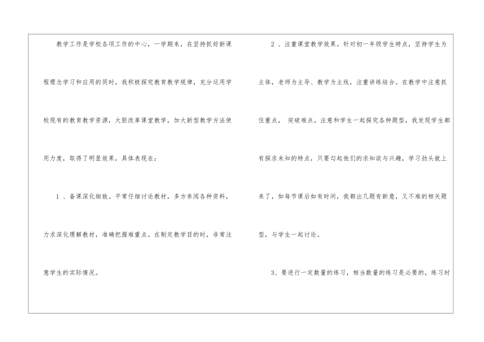 关于七年级数学上册教学工作总结_第2页