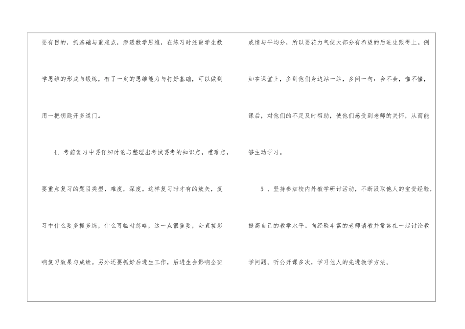 关于七年级数学上册教学工作总结_第3页