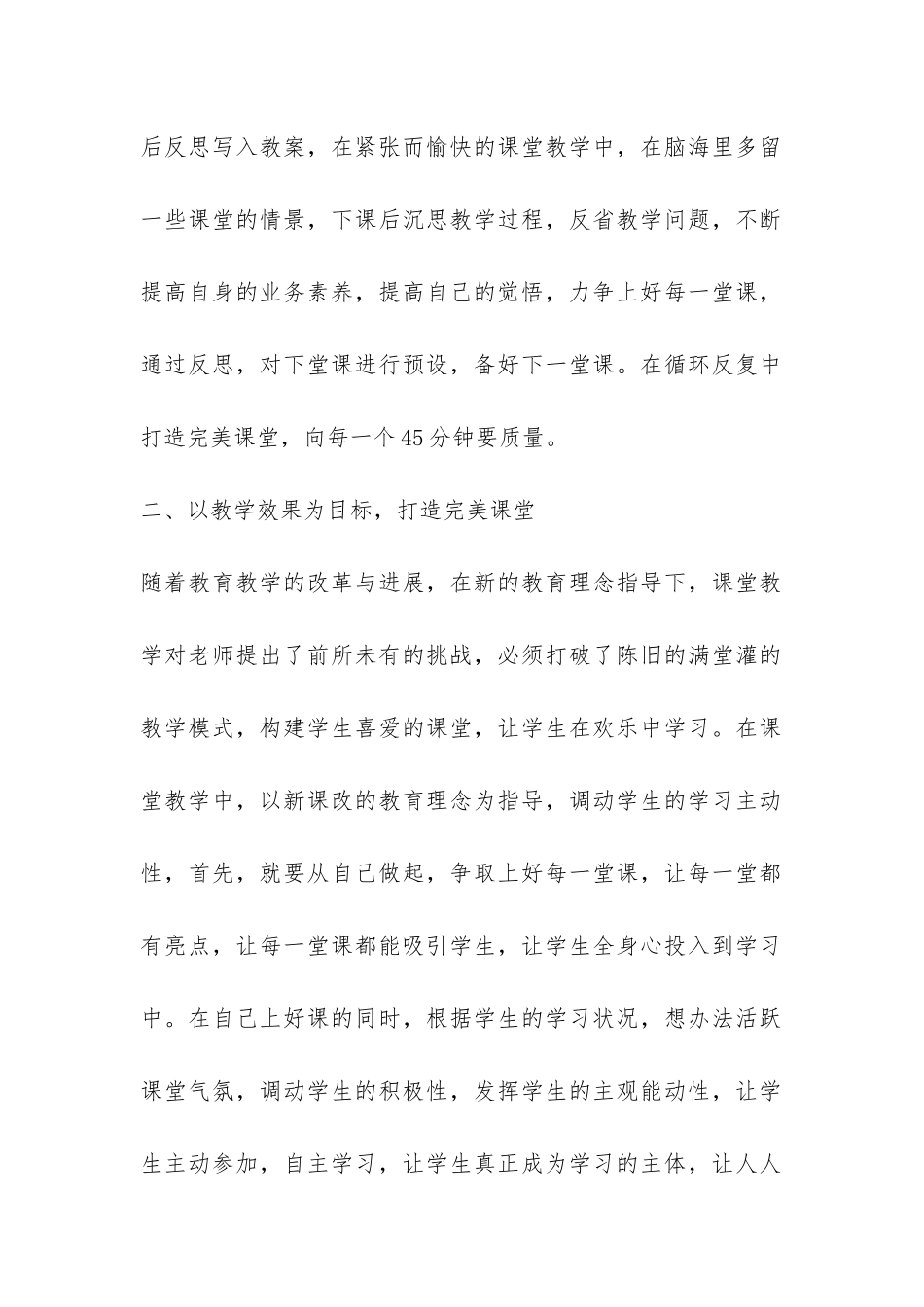 关于七年级数学教学工作总结-_第2页