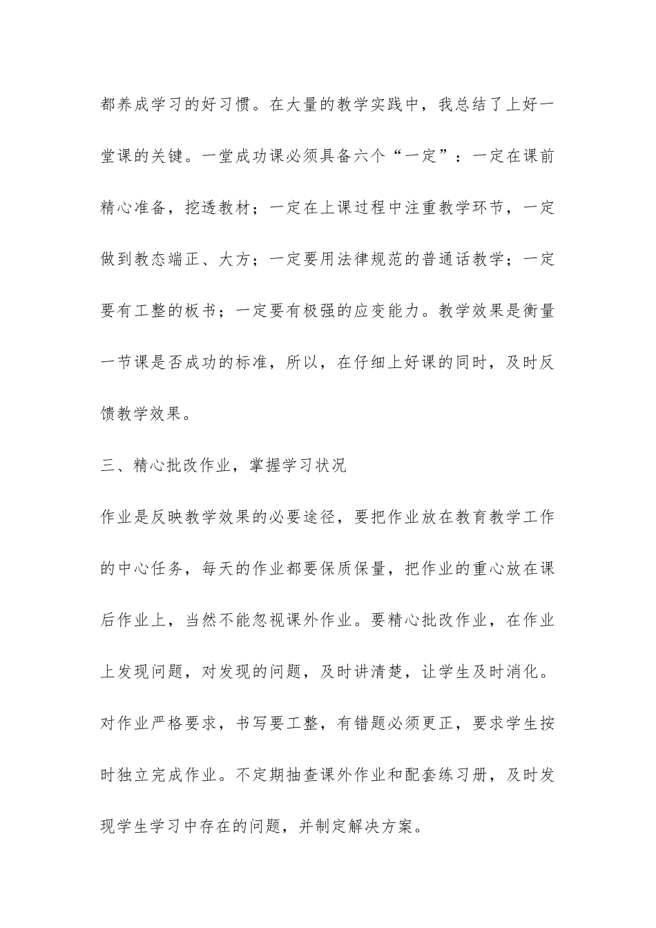 关于七年级数学教学工作总结-_第3页