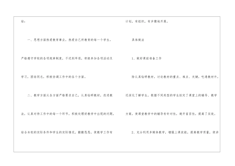 关于七年级数学教学总结模板汇总8篇_第2页